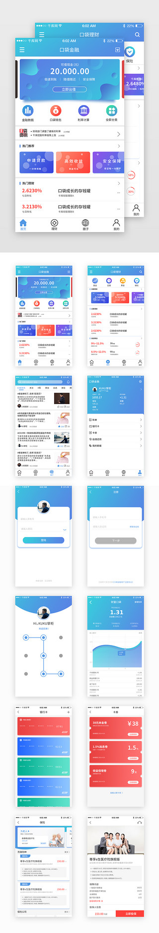 金融理财累APP套图模板