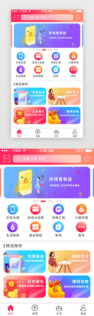 红色渐变风格移动支付APP首页